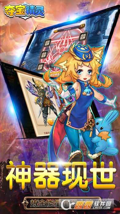 夺宝精灵手游截图3