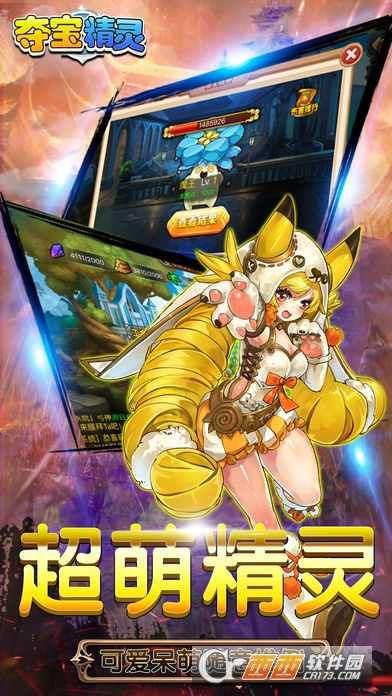 夺宝精灵手游截图1