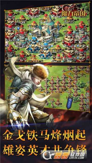 魔力帝国安卓版截图3