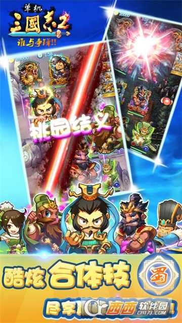 单机三国志2截图3