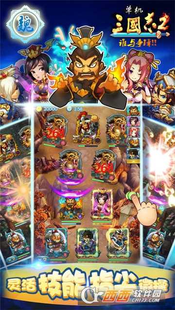 单机三国志2截图2