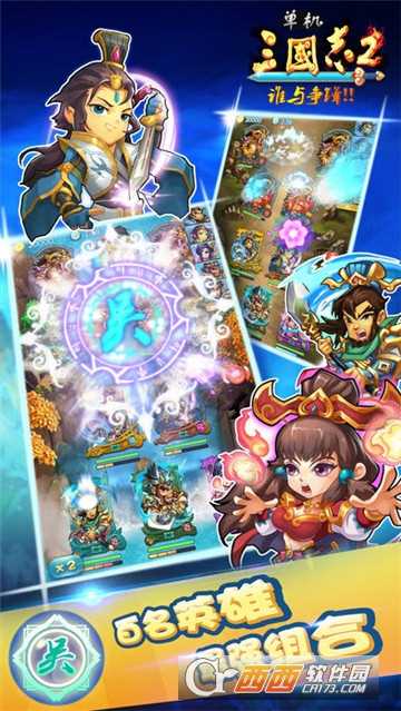 单机三国志2截图1