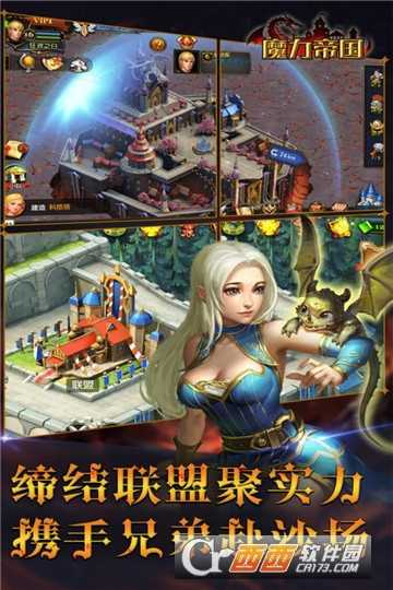 魔力帝国官方版截图4