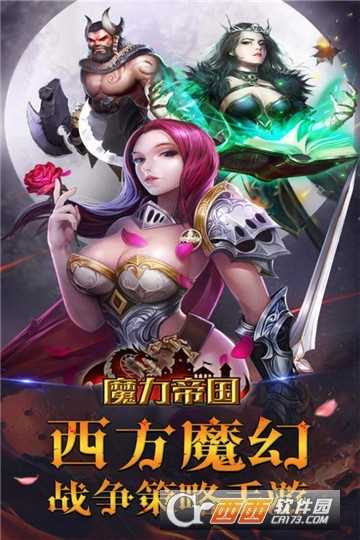 魔力帝国官方版截图1