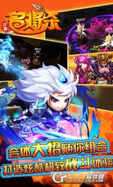 三国名将杀安卓版