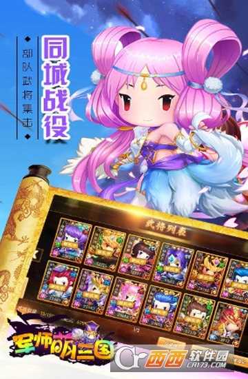 军师萌三国安卓版