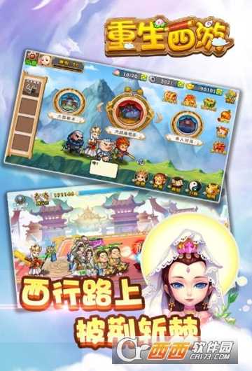 重生西游官方版
