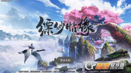 缥缈情缘官方版