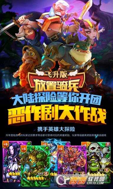 放置骑兵飞升版截图4