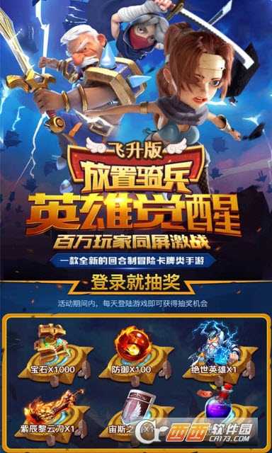 放置骑兵飞升版截图1