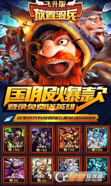 放置骑兵飞升版截图2