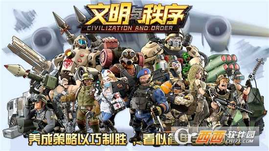 文明与秩序安卓版截图4