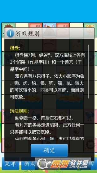 Q版斗兽棋截图2