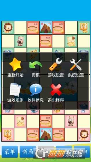 Q版斗兽棋截图3