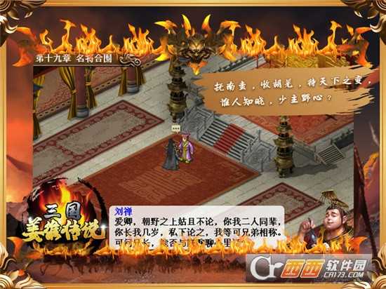 三国志姜维传说截图3