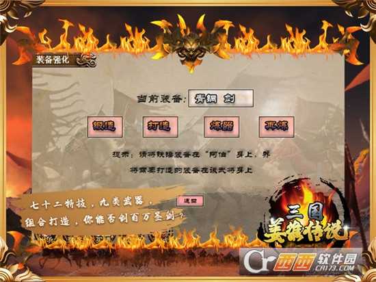 三国志姜维传说截图4