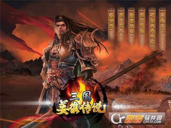 三国志姜维传说官方版截图1