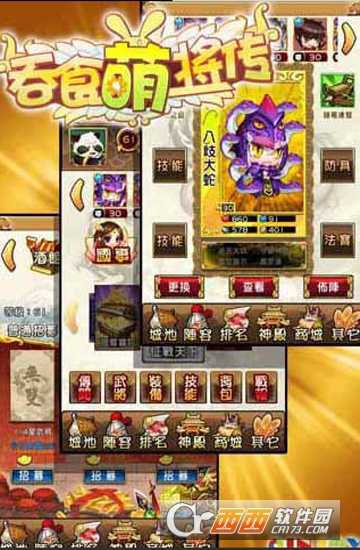 吞食萌将传OL九游版