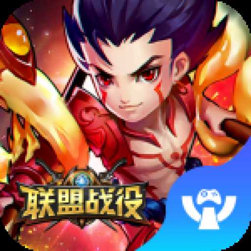 联盟战役安卓版