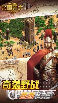 帝国勇士全面开战截图1