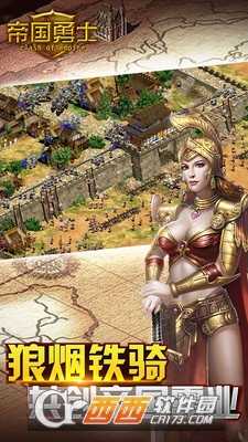 帝国勇士全面开战截图2