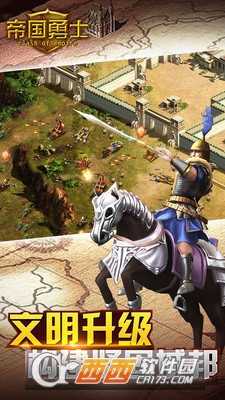 帝国勇士全面开战截图3