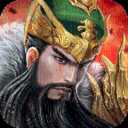 军师天下三国王者