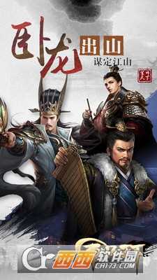 军师天下三国王者截图2