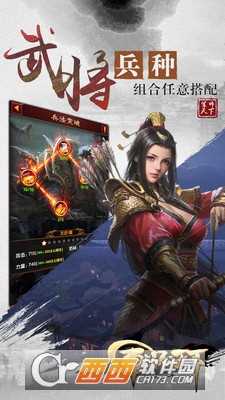 军师天下三国王者截图1