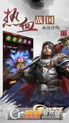 军师天下三国王者截图3