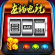 龙猫电玩官方版