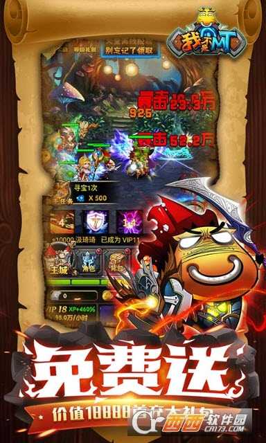 我不是MT安卓版截图2