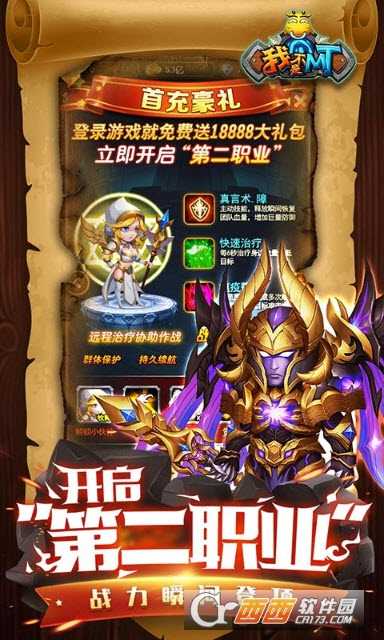 我不是MT安卓版截图3