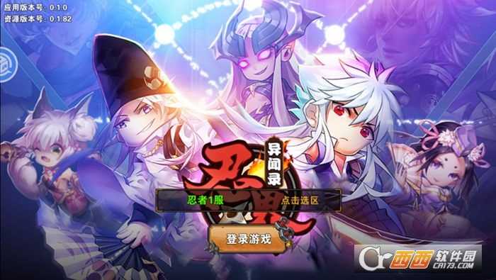 忍者异闻录官方版截图2