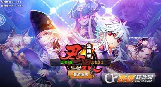 忍者异闻录官方版