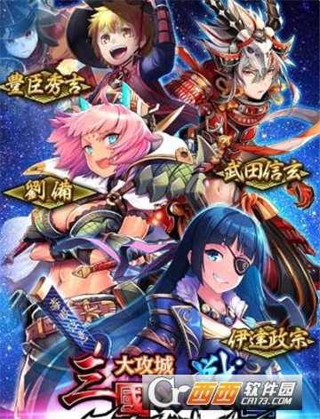 大攻城三国x战国安卓版截图2