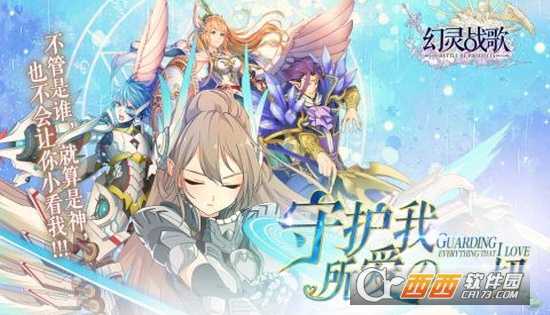 幻灵战歌官方版
