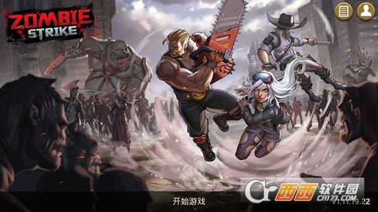 末日危机僵尸来袭截图1