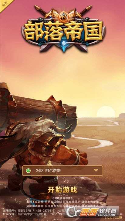 部落帝国卡牌游戏截图1