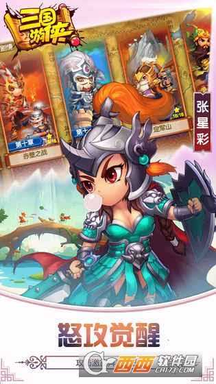 三国游侠手游截图1