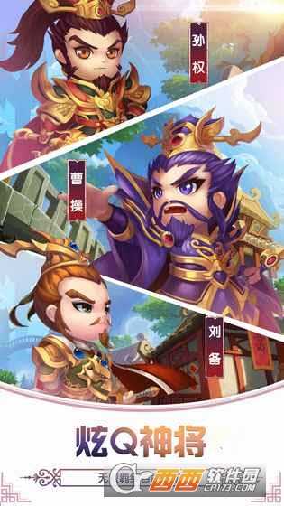 三国游侠安卓版截图3