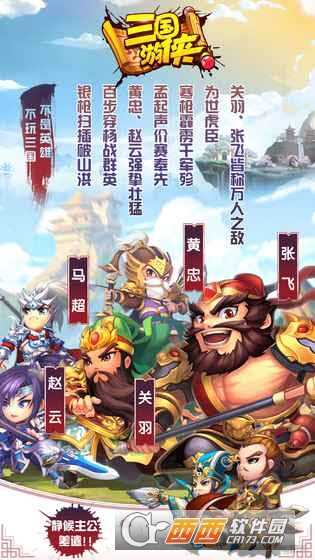 三国游侠安卓版截图2