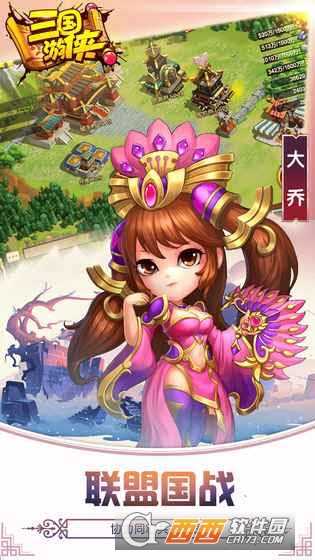 三国游侠安卓版截图4