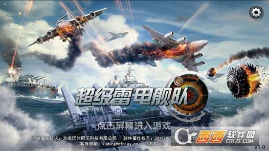 超级雷电舰队截图1