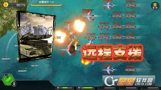 超级雷电舰队截图3