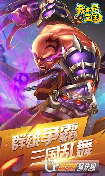 我不是三国飞升版截图1