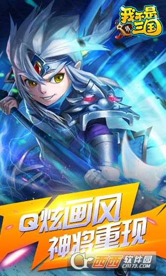 我不是三国飞升版截图2