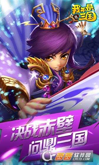 我不是三国飞升版截图3