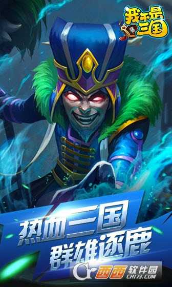 我不是三国飞升版截图4