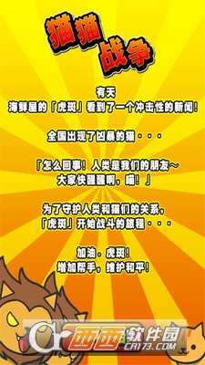 猫猫大战手游截图3